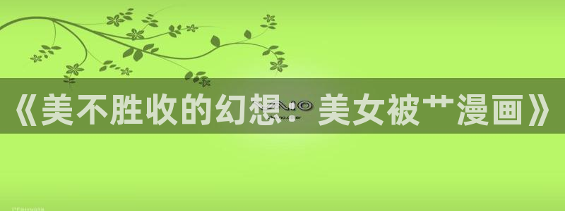 漫蛙漫画免费观看