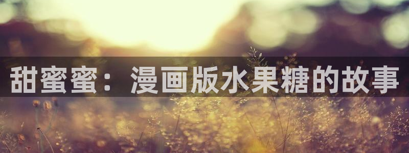 漫蛙manwa最新最火分类